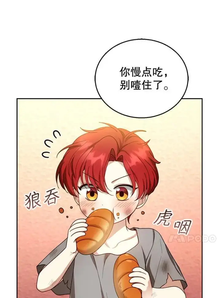 漫画《怀了恶棍的孩子》44.保护利昂第44张图