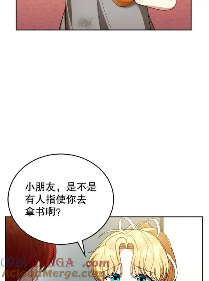 漫画《怀了恶棍的孩子》44.保护利昂第45张图