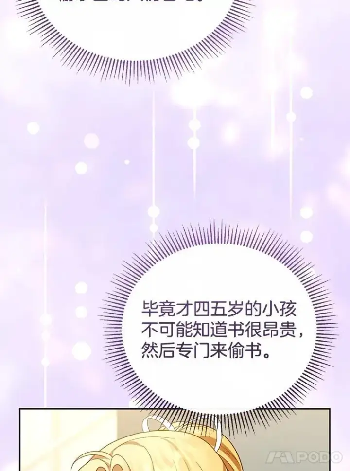 漫画《怀了恶棍的孩子》44.保护利昂第48张图