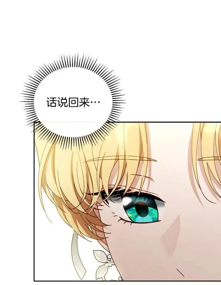 漫画《怀了恶棍的孩子》44.保护利昂第50张图