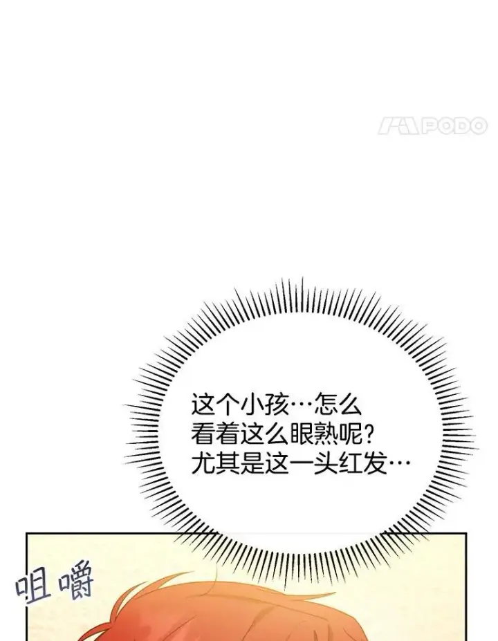 漫画《怀了恶棍的孩子》44.保护利昂第51张图