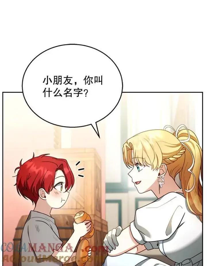 漫画《怀了恶棍的孩子》44.保护利昂第53张图