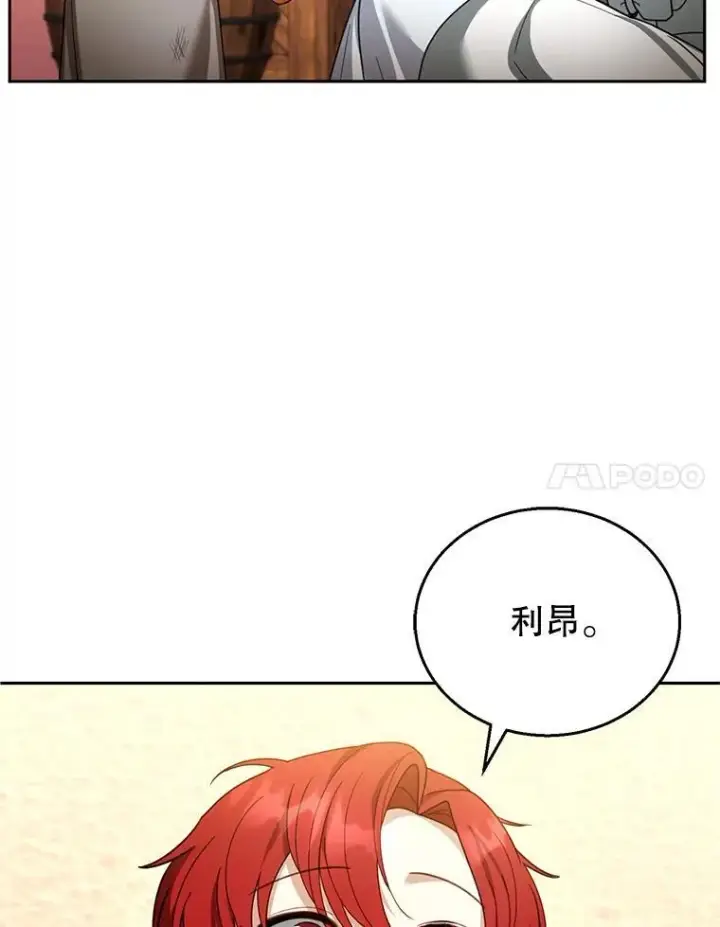 漫画《怀了恶棍的孩子》44.保护利昂第54张图