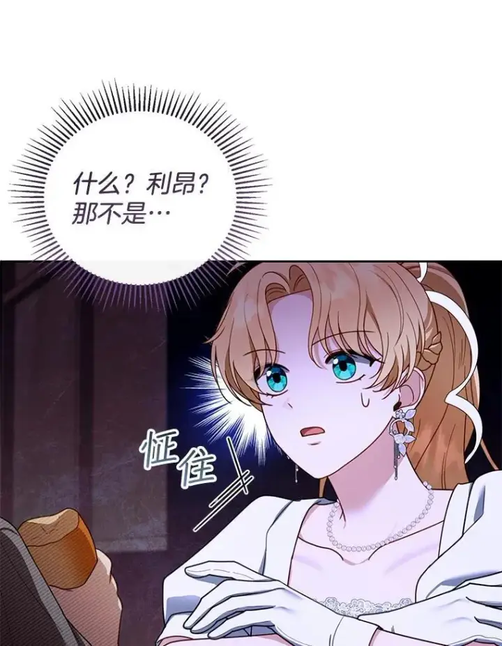 漫画《怀了恶棍的孩子》44.保护利昂第56张图