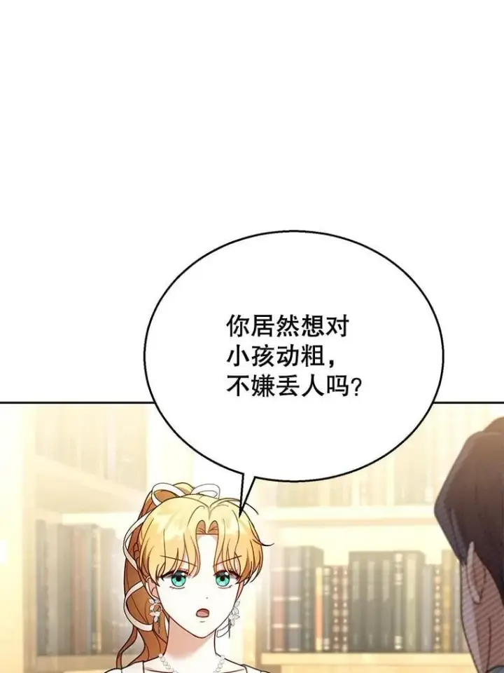 漫画《怀了恶棍的孩子》44.保护利昂第6张图