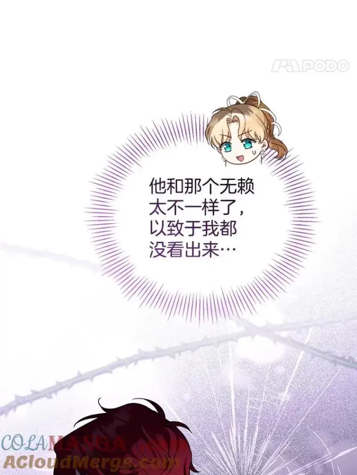 漫画《怀了恶棍的孩子》44.保护利昂第61张图