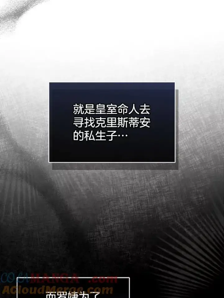 漫画《怀了恶棍的孩子》44.保护利昂第65张图