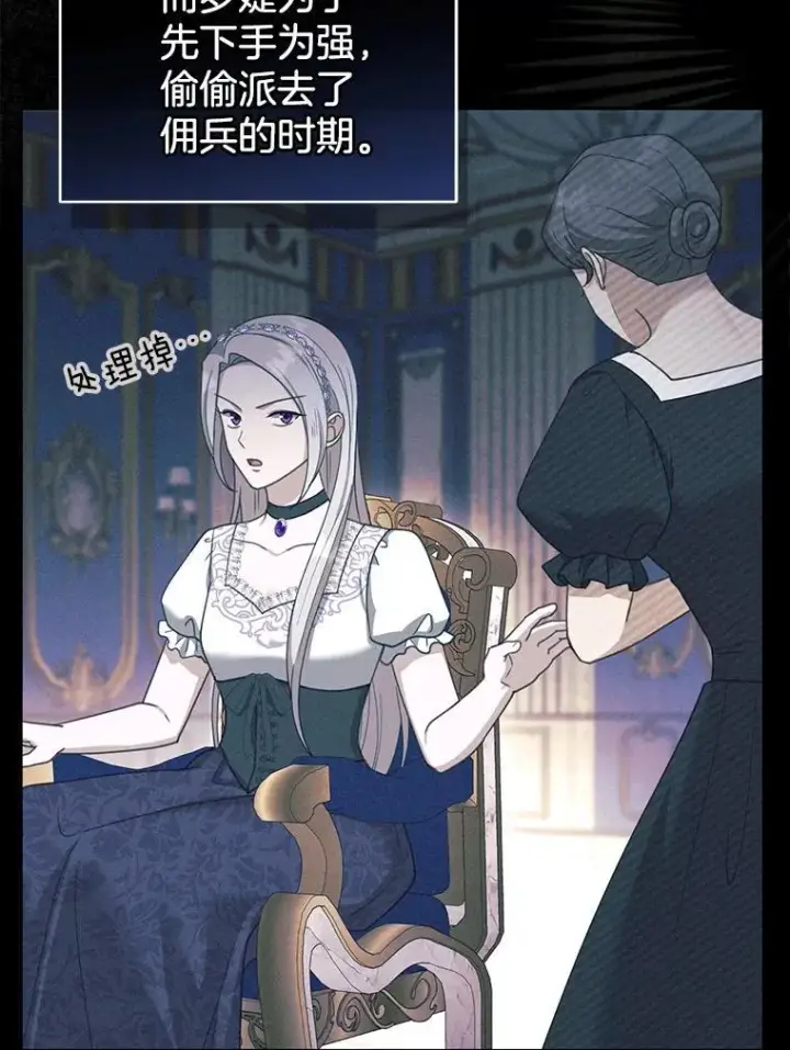 漫画《怀了恶棍的孩子》44.保护利昂第66张图