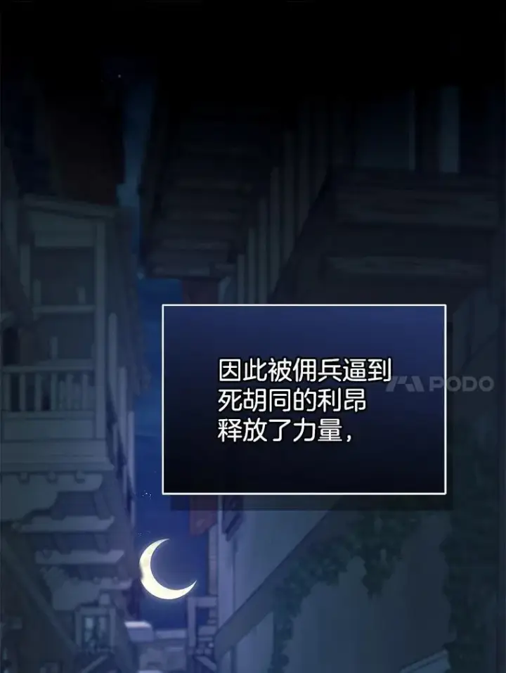 漫画《怀了恶棍的孩子》44.保护利昂第67张图