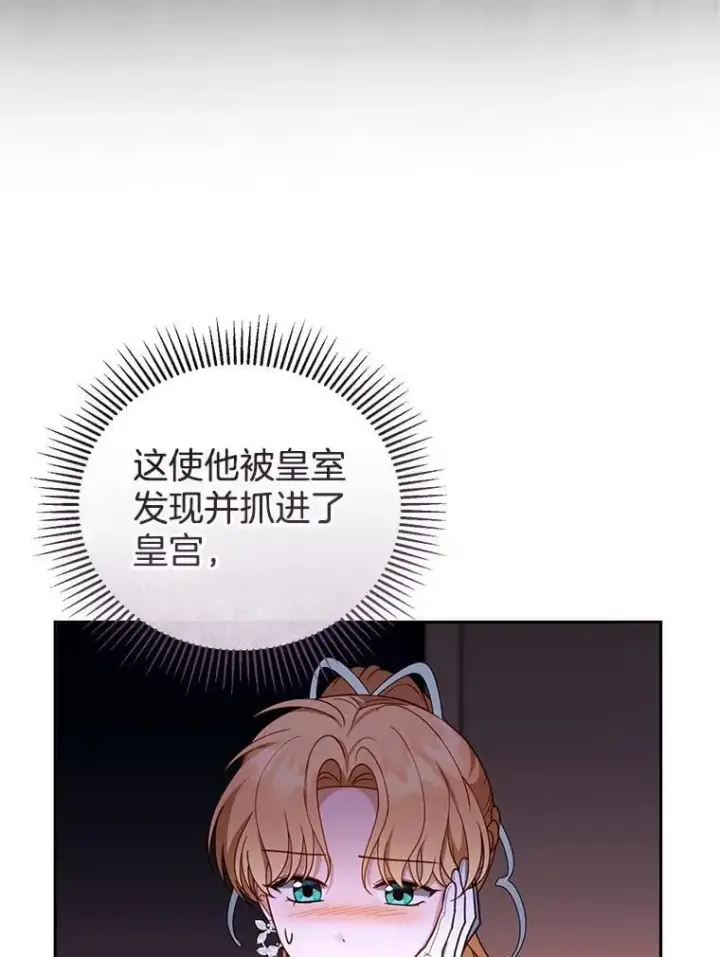漫画《怀了恶棍的孩子》44.保护利昂第72张图