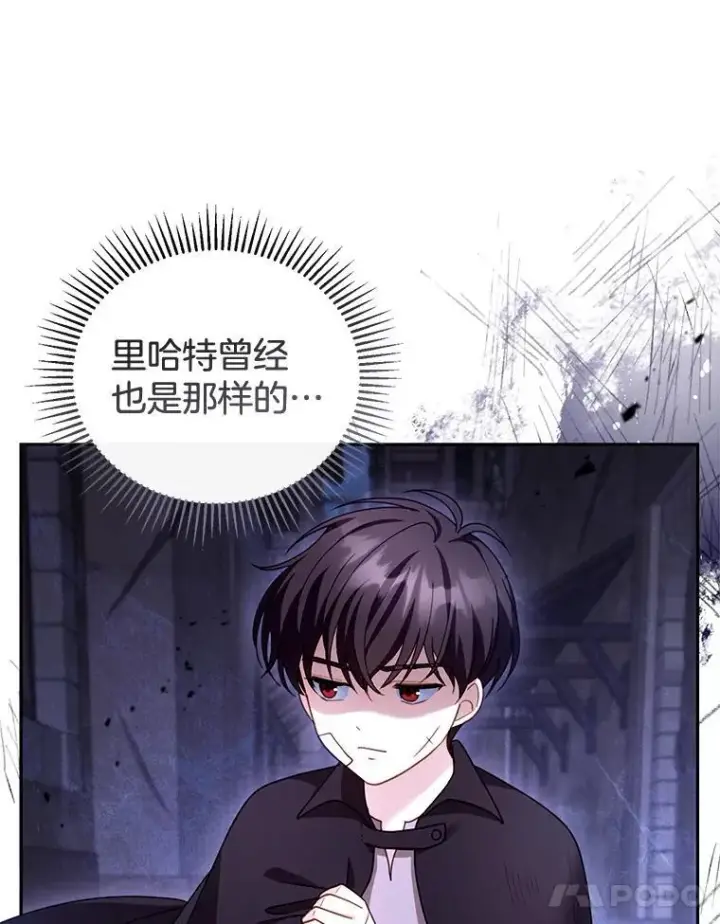 漫画《怀了恶棍的孩子》44.保护利昂第74张图