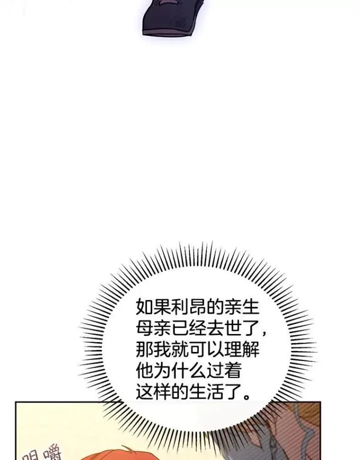 漫画《怀了恶棍的孩子》44.保护利昂第76张图