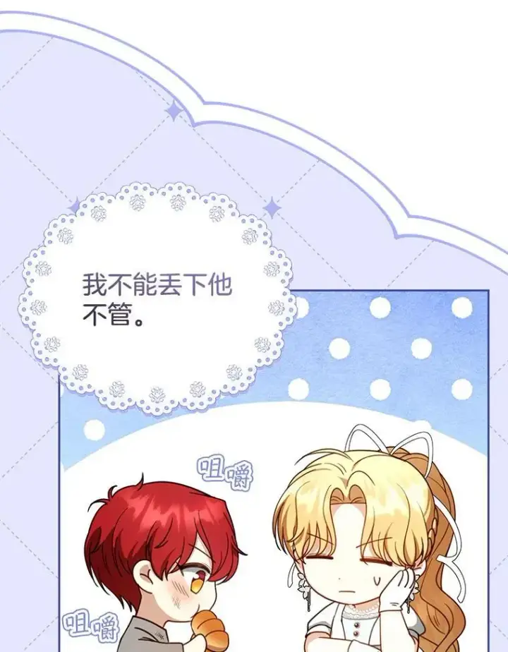 漫画《怀了恶棍的孩子》44.保护利昂第78张图