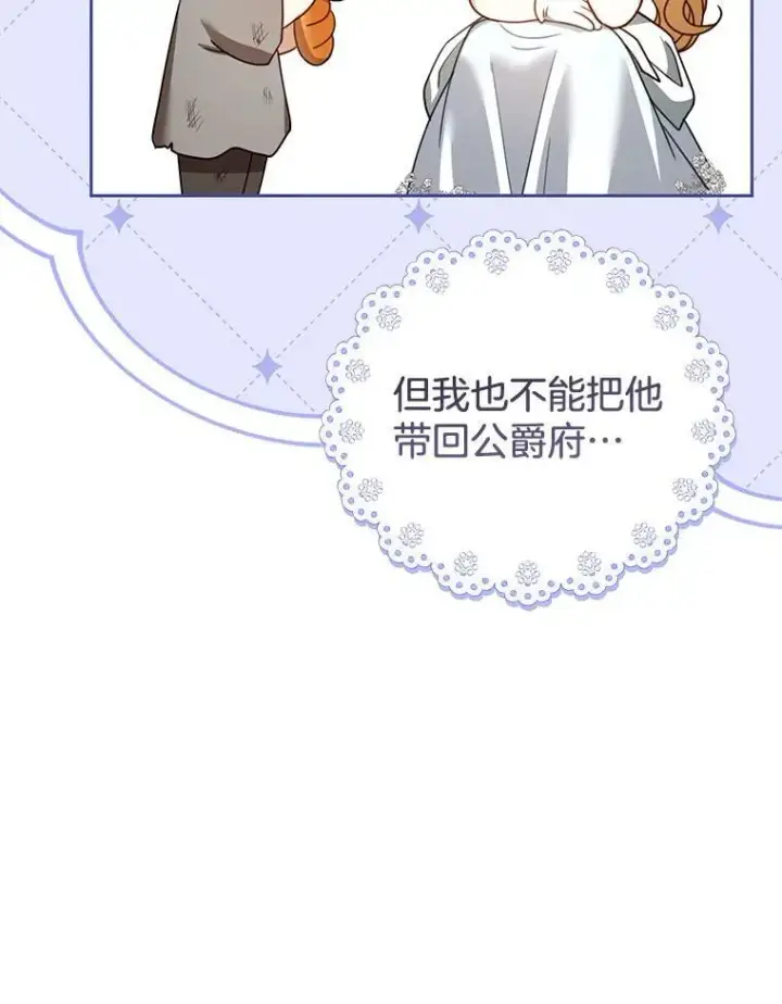 漫画《怀了恶棍的孩子》44.保护利昂第79张图
