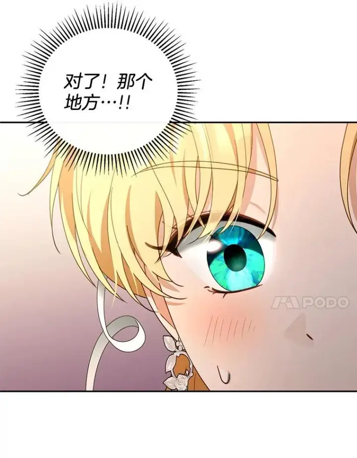 漫画《怀了恶棍的孩子》44.保护利昂第80张图
