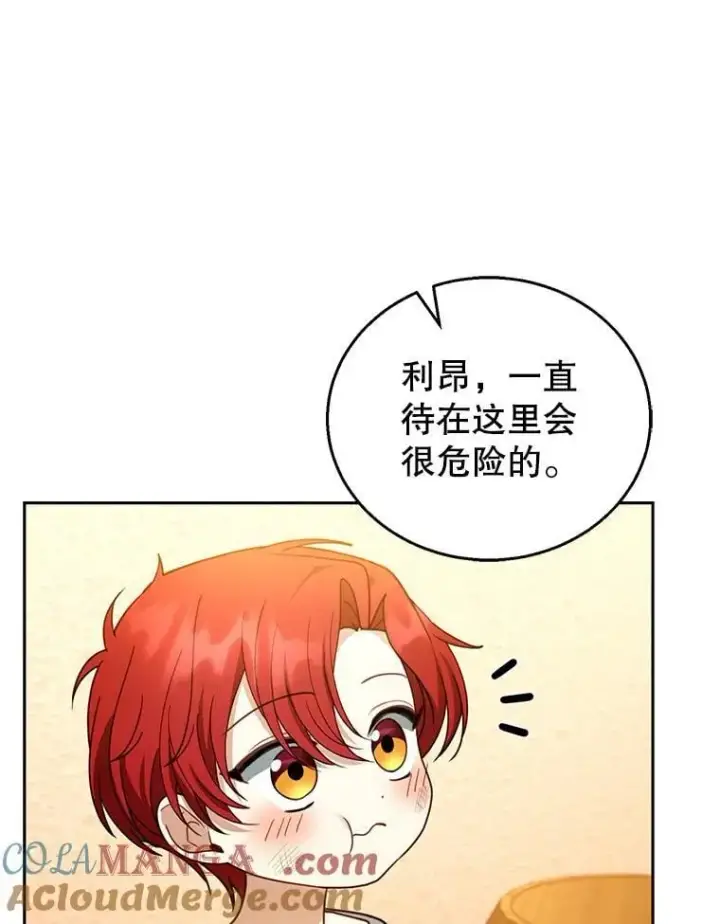 漫画《怀了恶棍的孩子》44.保护利昂第81张图