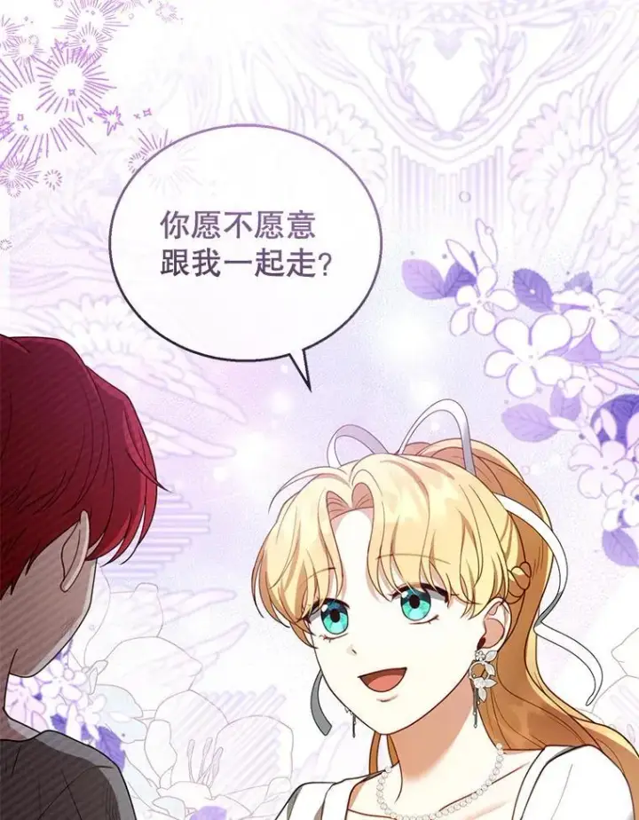 漫画《怀了恶棍的孩子》44.保护利昂第83张图