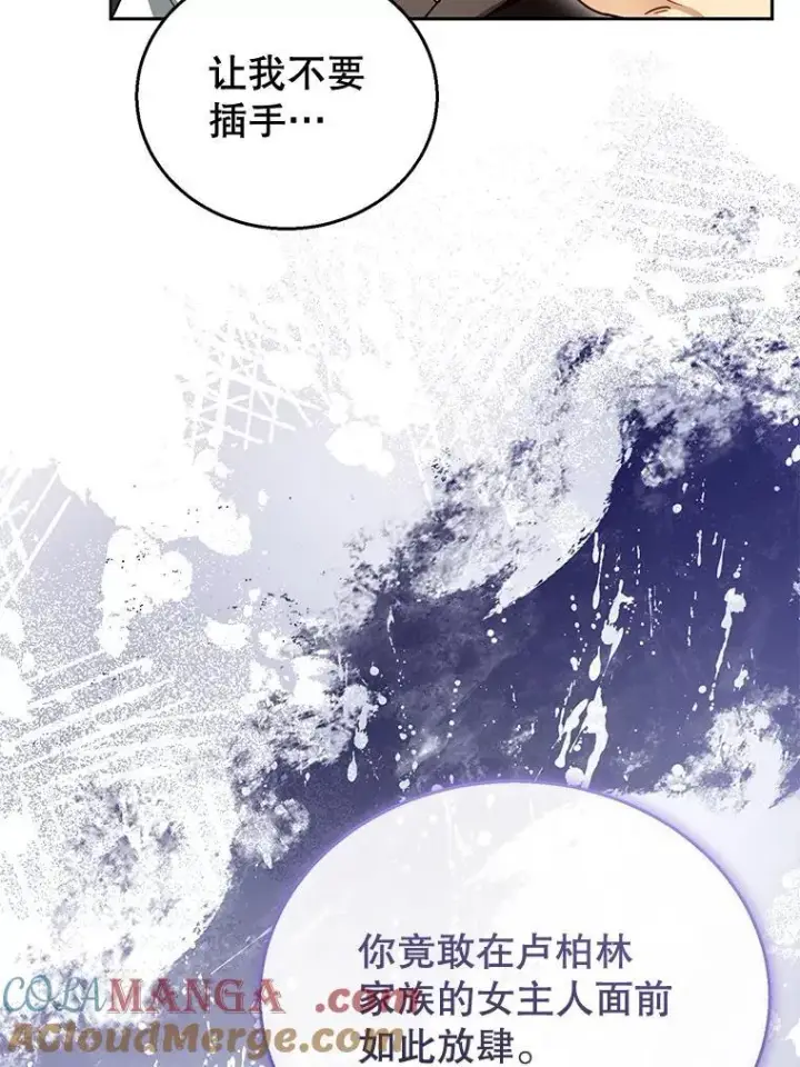 漫画《怀了恶棍的孩子》44.保护利昂第9张图