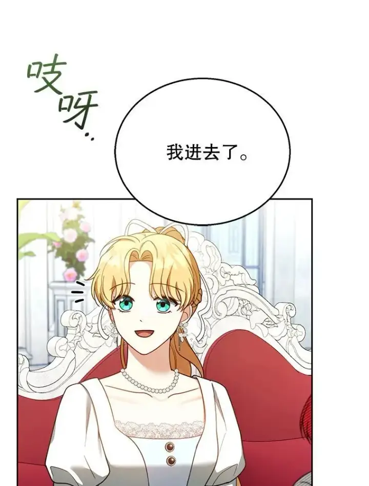 漫画《怀了恶棍的孩子》44.保护利昂第92张图