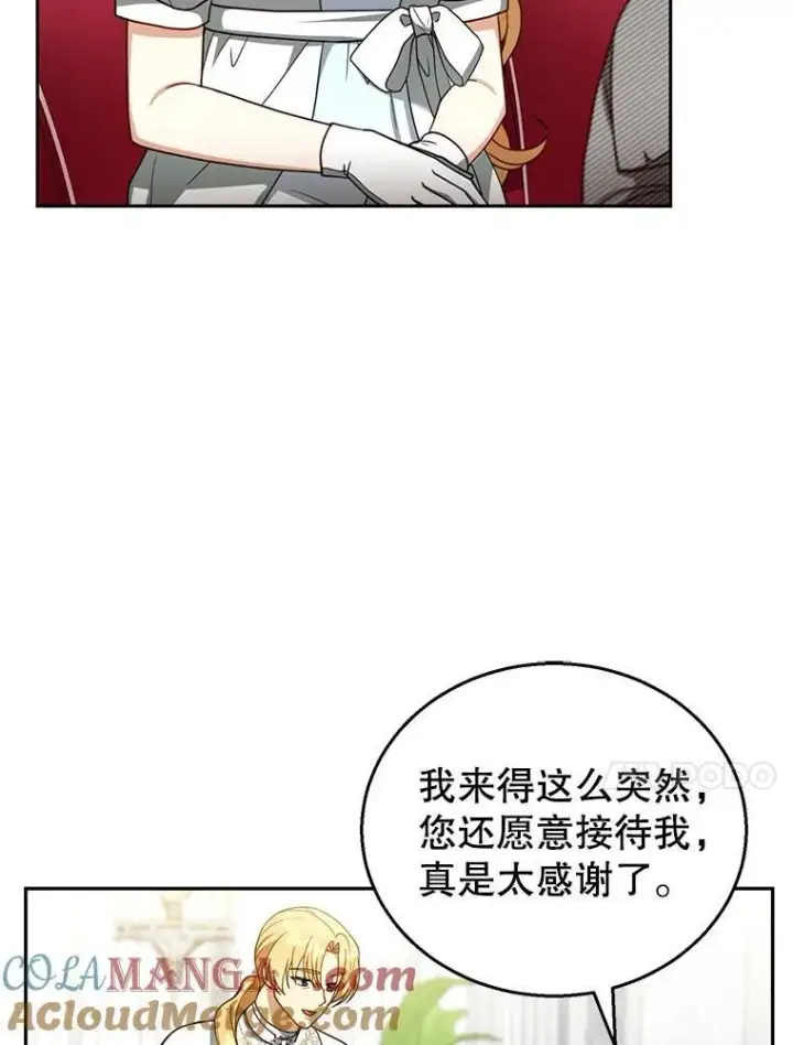 漫画《怀了恶棍的孩子》44.保护利昂第93张图