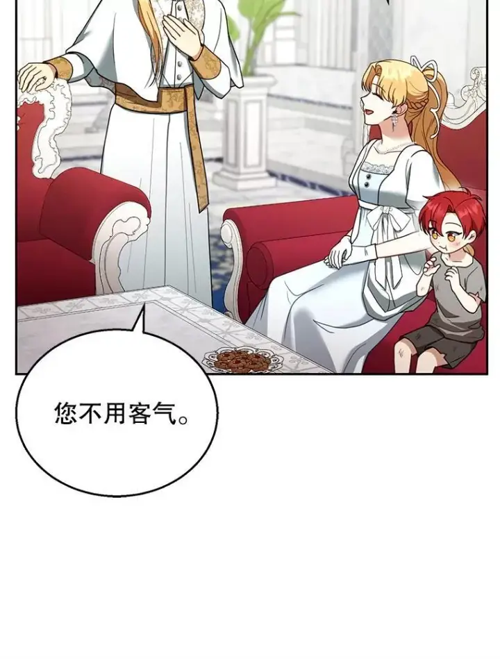 漫画《怀了恶棍的孩子》44.保护利昂第94张图