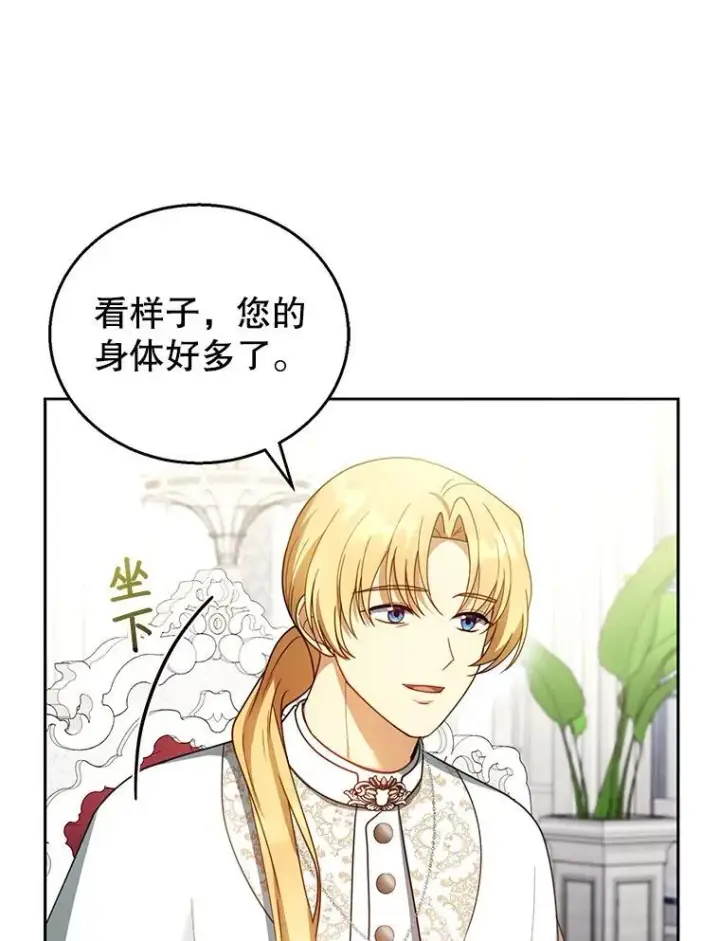漫画《怀了恶棍的孩子》44.保护利昂第95张图