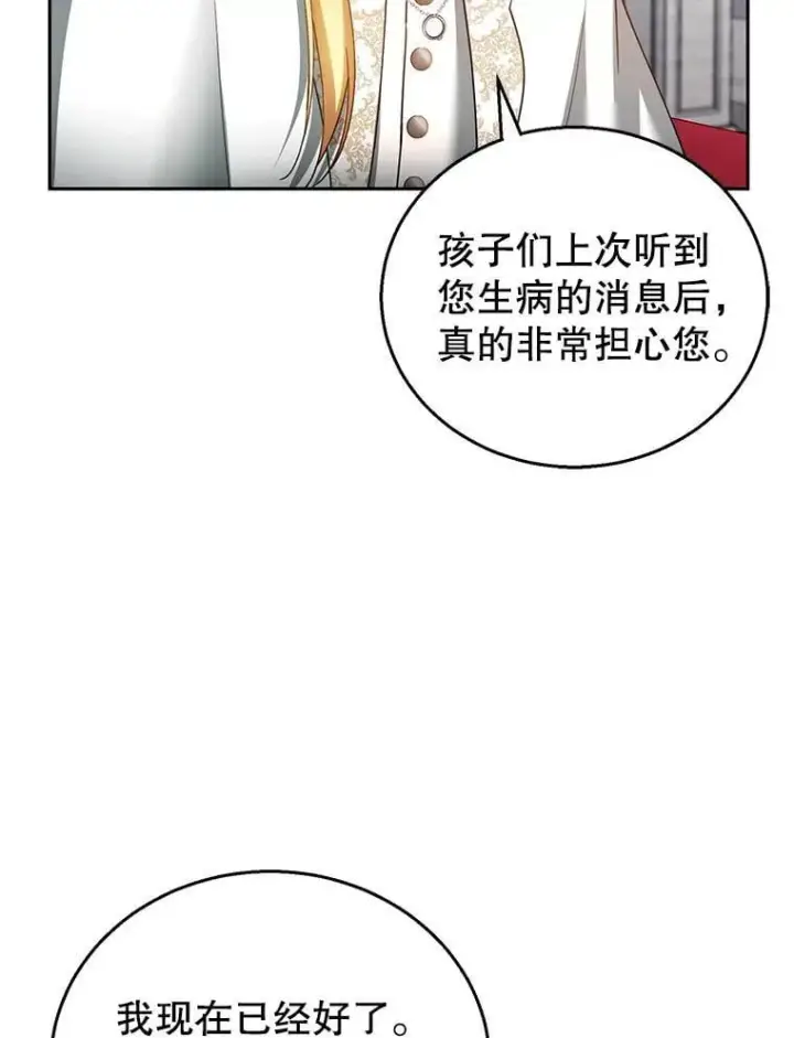 漫画《怀了恶棍的孩子》44.保护利昂第96张图