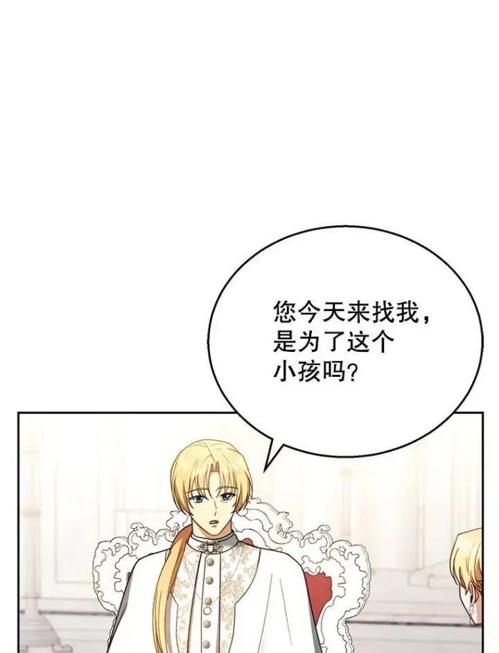 漫画《怀了恶棍的孩子》44.保护利昂第98张图