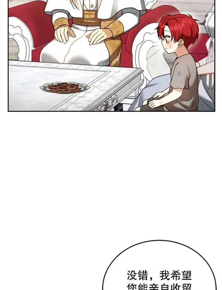 漫画《怀了恶棍的孩子》44.保护利昂第99张图