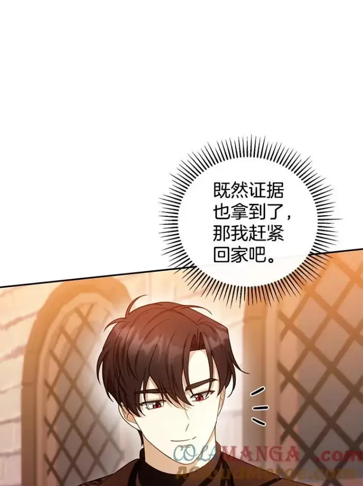 漫画《怀了恶棍的孩子》45.佣兵公会第105张图