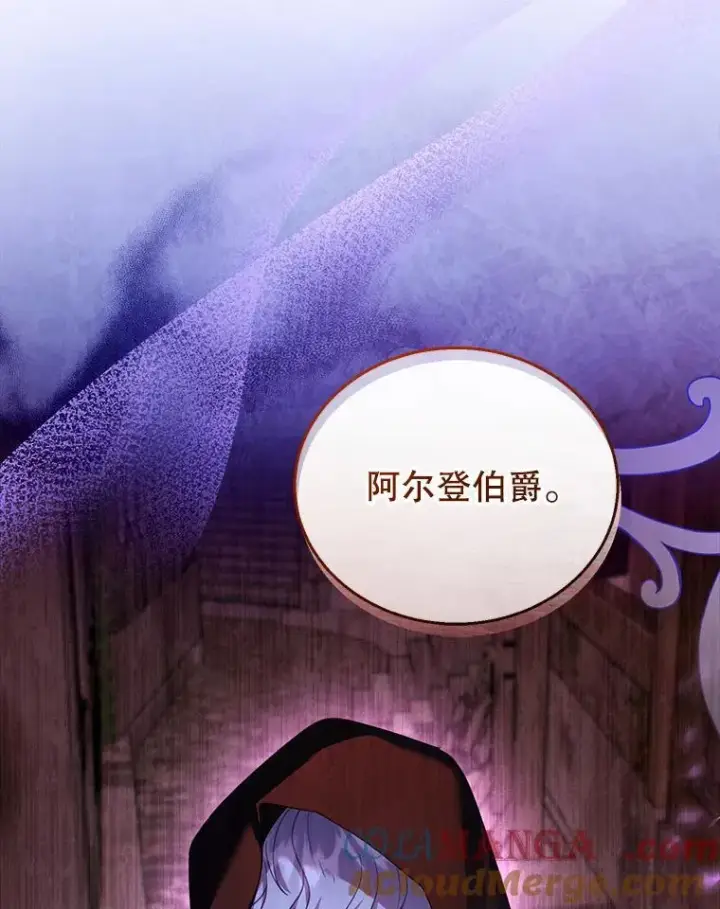 漫画《怀了恶棍的孩子》45.佣兵公会第117张图
