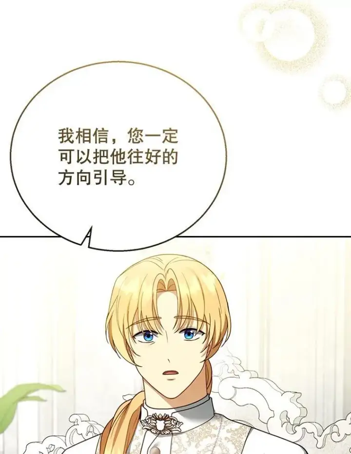 漫画《怀了恶棍的孩子》45.佣兵公会第12张图