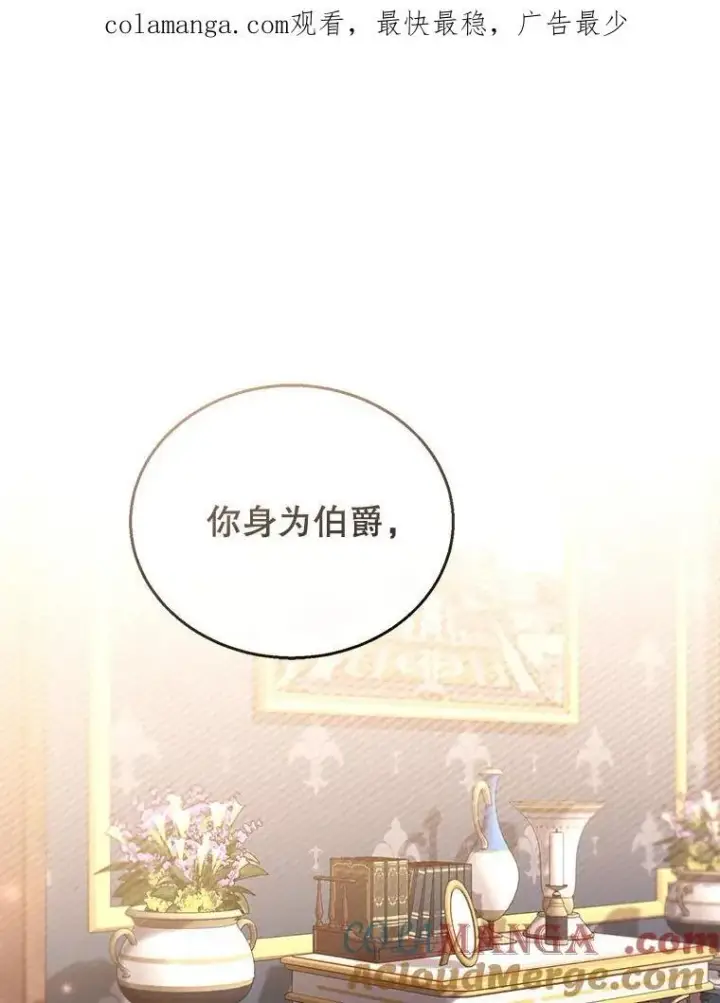 漫画《怀了恶棍的孩子》45.佣兵公会第121张图