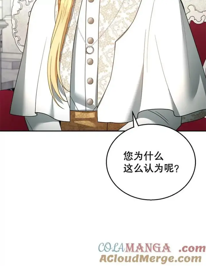 漫画《怀了恶棍的孩子》45.佣兵公会第13张图