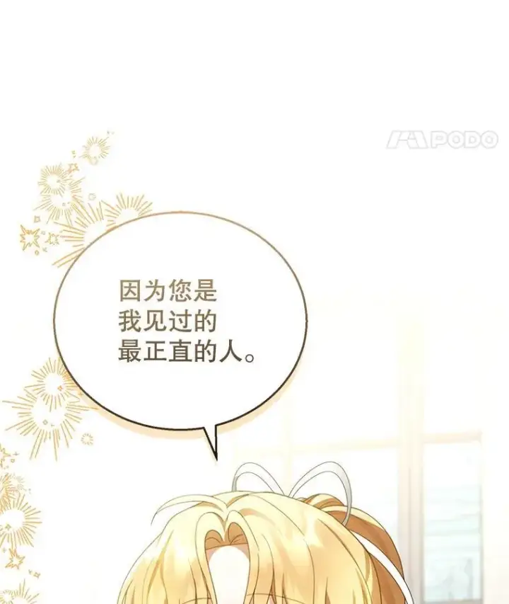 漫画《怀了恶棍的孩子》45.佣兵公会第14张图