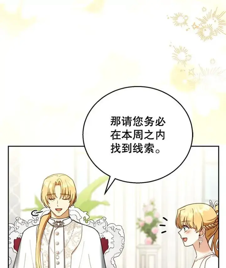 漫画《怀了恶棍的孩子》45.佣兵公会第18张图
