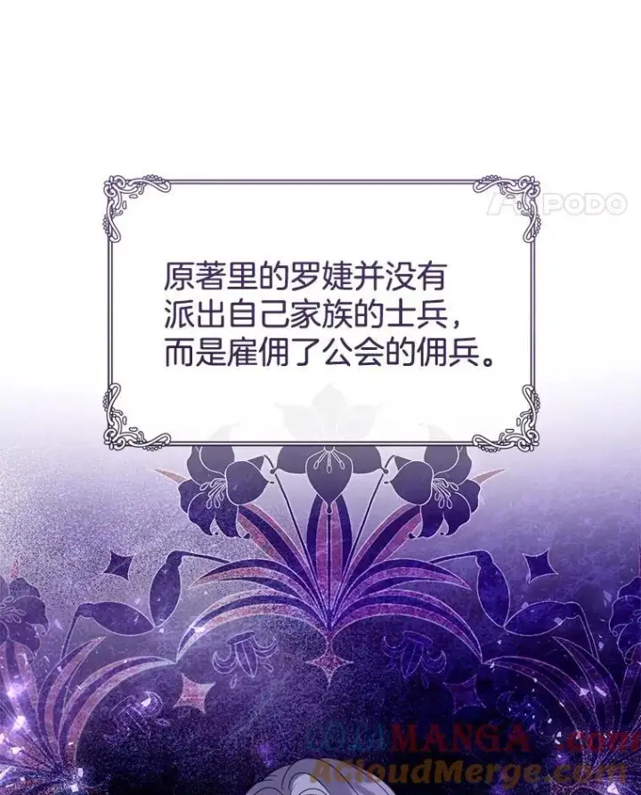 漫画《怀了恶棍的孩子》45.佣兵公会第29张图