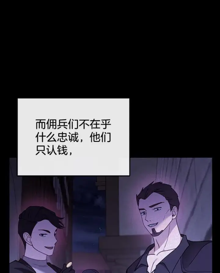 漫画《怀了恶棍的孩子》45.佣兵公会第34张图