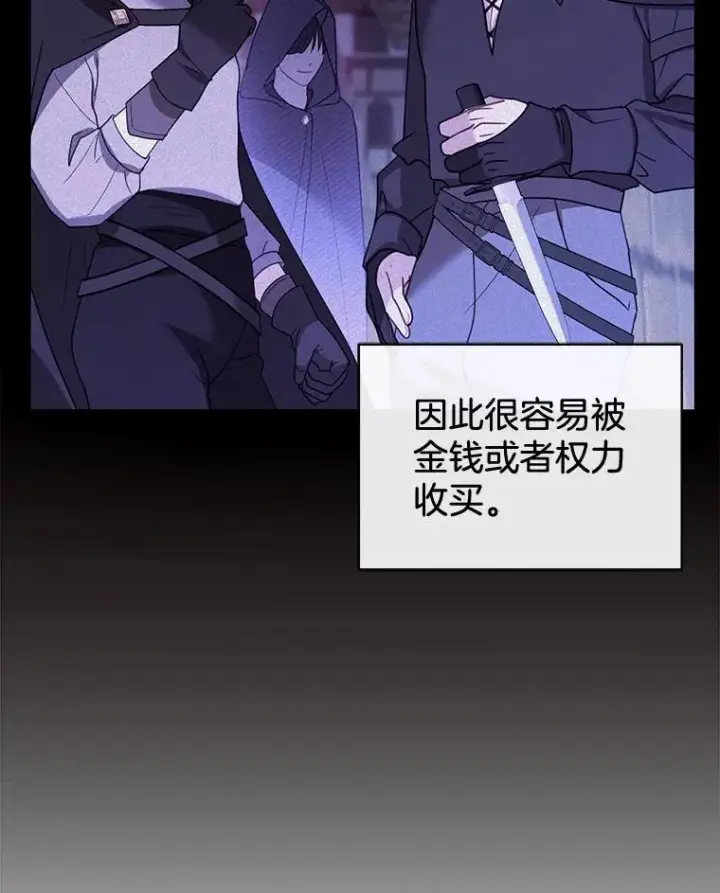 漫画《怀了恶棍的孩子》45.佣兵公会第35张图