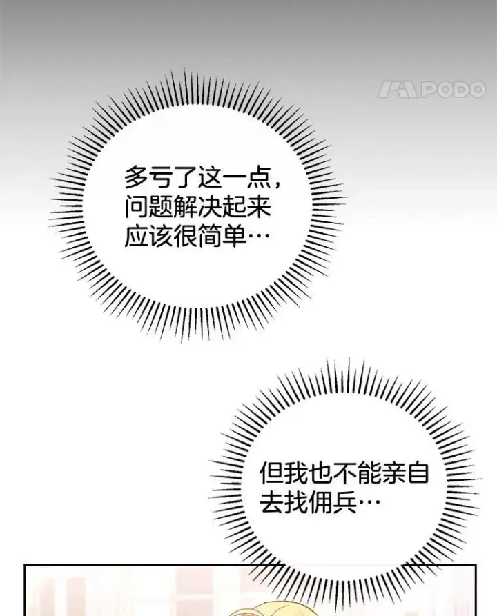 漫画《怀了恶棍的孩子》45.佣兵公会第36张图