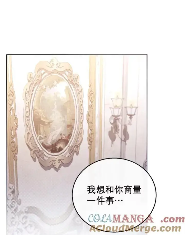 漫画《怀了恶棍的孩子》45.佣兵公会第41张图