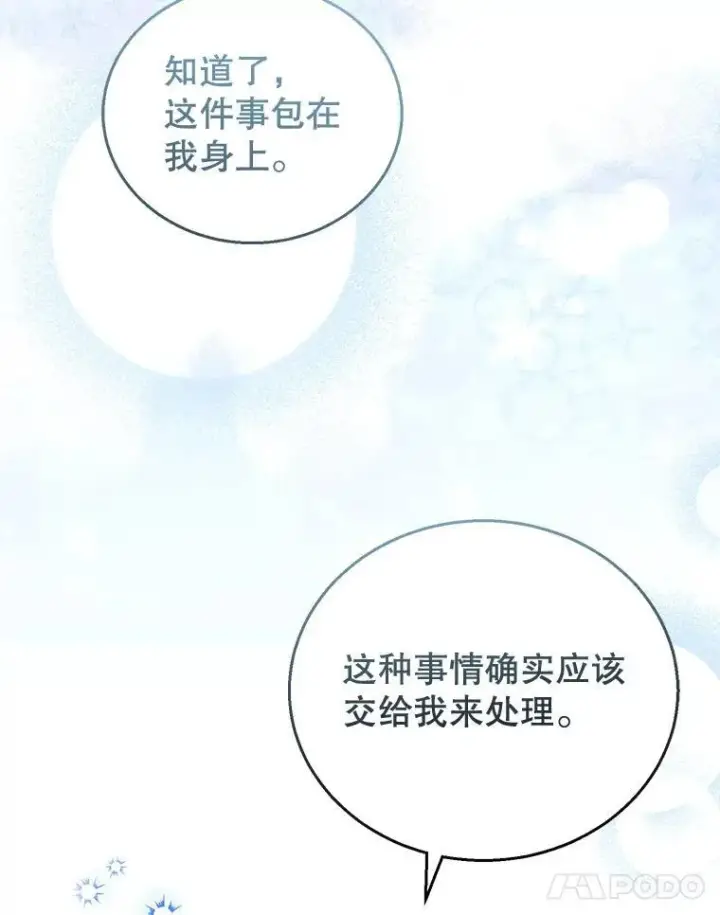 漫画《怀了恶棍的孩子》45.佣兵公会第43张图