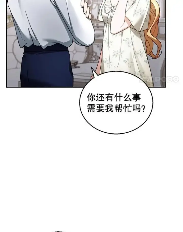 漫画《怀了恶棍的孩子》45.佣兵公会第46张图