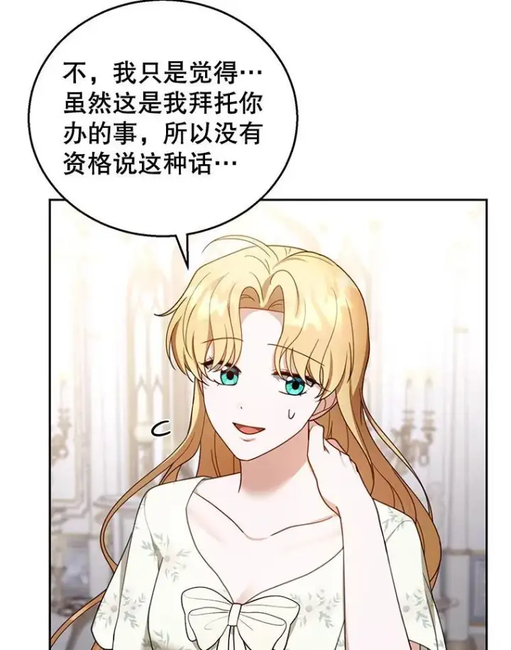 漫画《怀了恶棍的孩子》45.佣兵公会第47张图