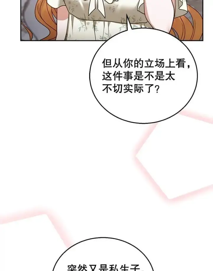 漫画《怀了恶棍的孩子》45.佣兵公会第48张图