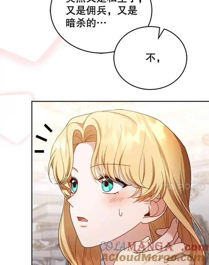 漫画《怀了恶棍的孩子》45.佣兵公会第49张图