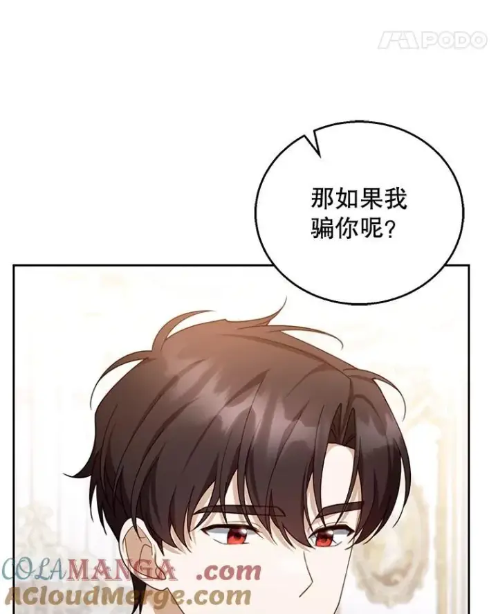 漫画《怀了恶棍的孩子》45.佣兵公会第53张图