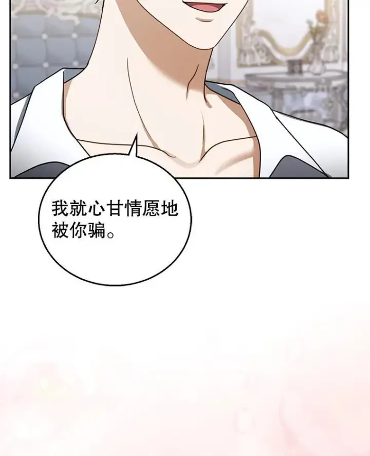 漫画《怀了恶棍的孩子》45.佣兵公会第54张图