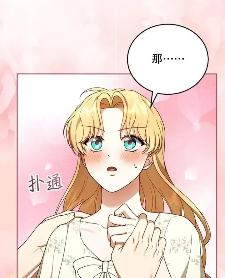 漫画《怀了恶棍的孩子》45.佣兵公会第55张图