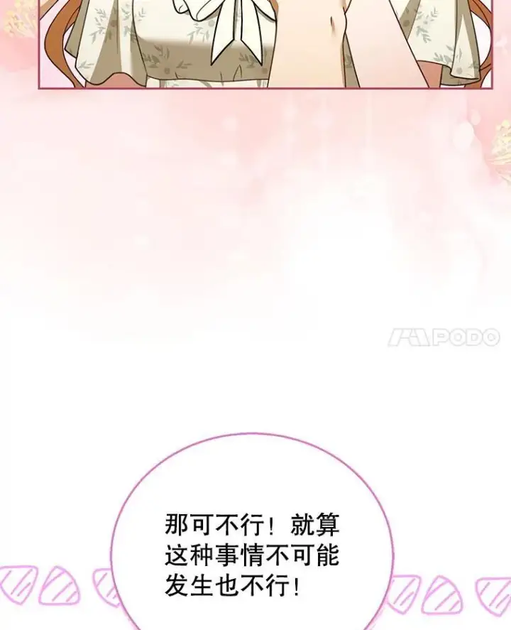 漫画《怀了恶棍的孩子》45.佣兵公会第56张图